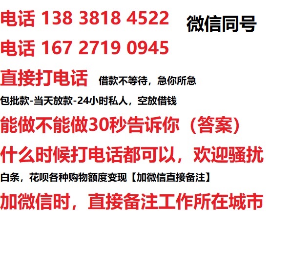 长岭借钱上门放款|长岭线下个人借贷周转|长岭私人放款联系方式